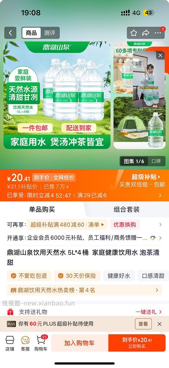 鼎湖山泉水 20L 16r - 清风线报