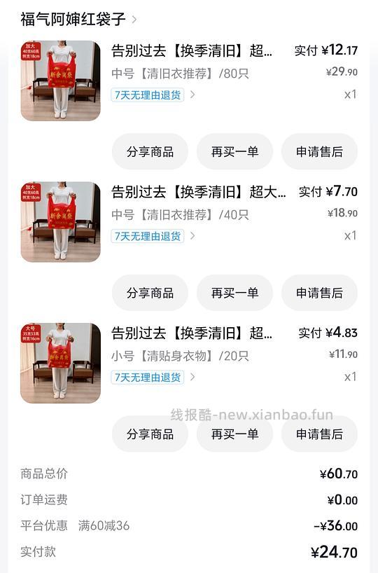 刷券反薅1.7r断舍离垃圾袋 - 清风线报