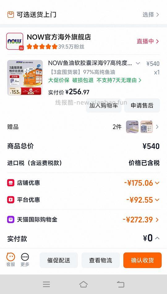 now鱼油72粒*3盒，237r - 清风线报