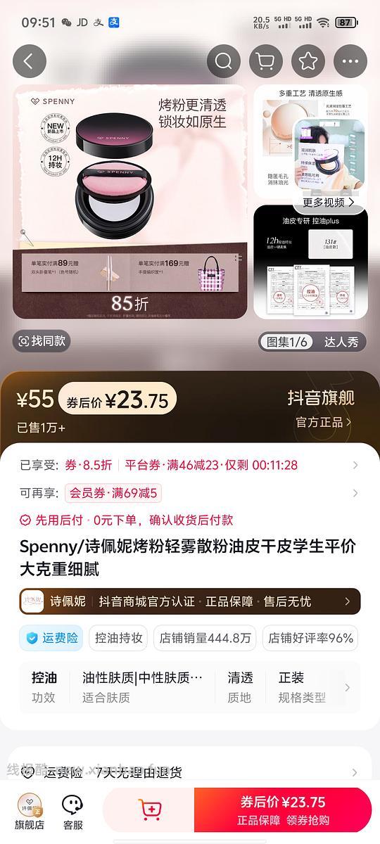 诗佩妮烤粉散粉油皮版最高💰18 10g干皮版更便宜买一送一 - 清风线报