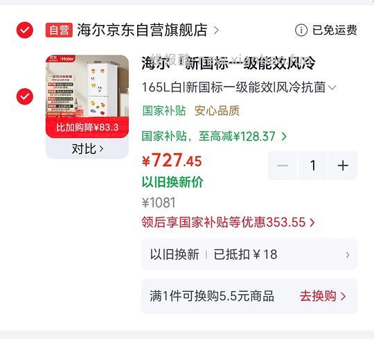 727买小奶芙冰箱 - 清风线报