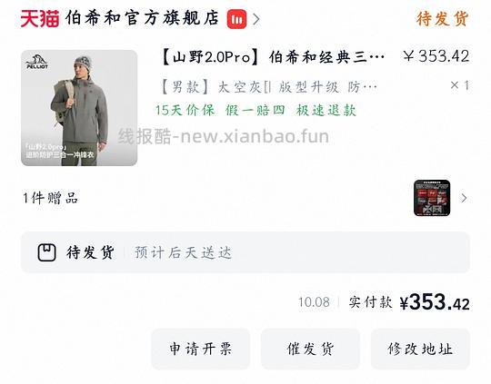 伯希和山野2.0pro入手价314元 - 清风线报