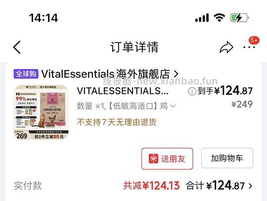 ve软粒粒冻干125，需plus会员 - 清风线报