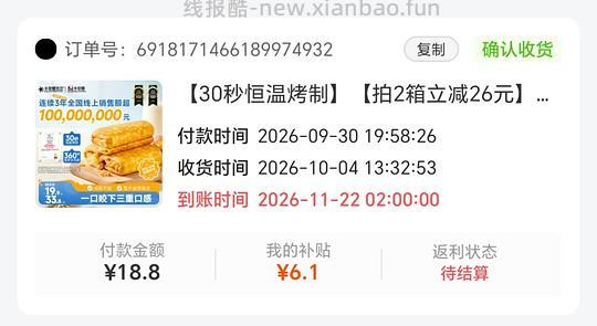 刷券12.7r买2箱卡尔顿蛋皮吐司 - 清风线报
