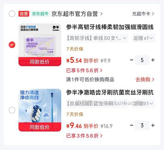 直接返卡，超划算牙线/牙刷，一块多入 - 清风线报