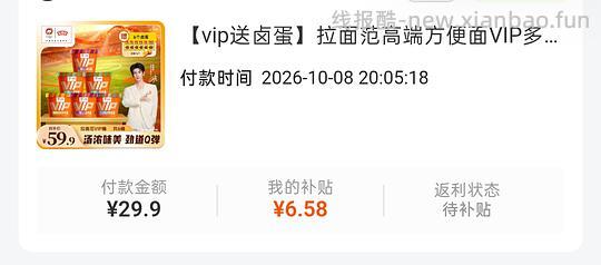 拉面范3.73一桶 - 清风线报