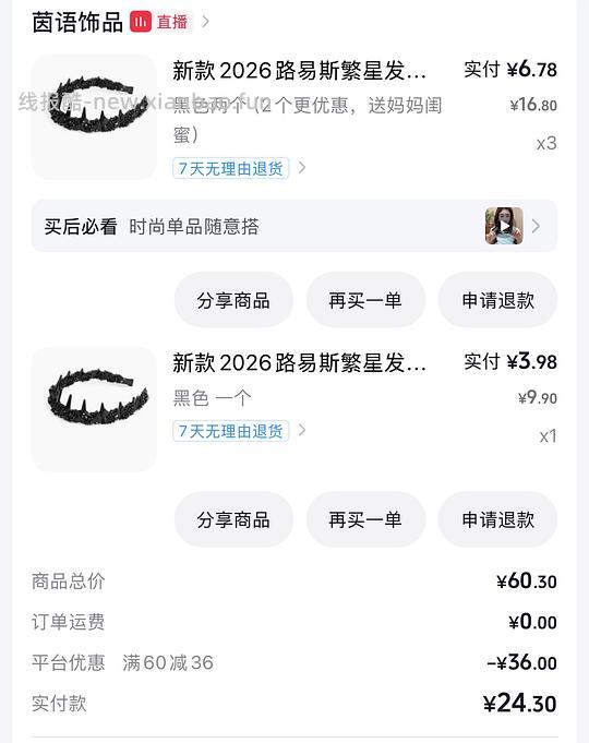 反薅3r➕7个串珠发箍 - 清风线报