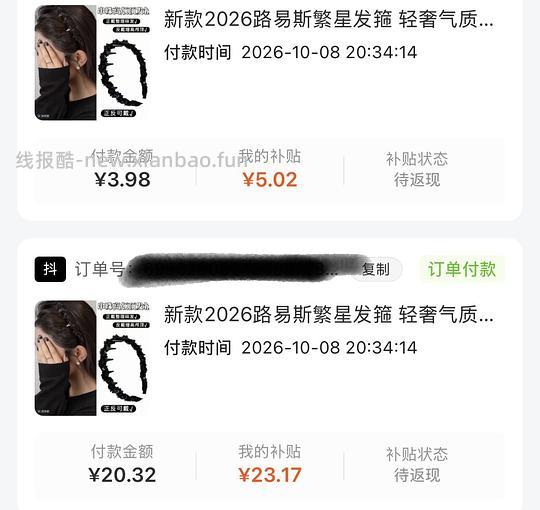 反薅3r➕7个串珠发箍 - 清风线报
