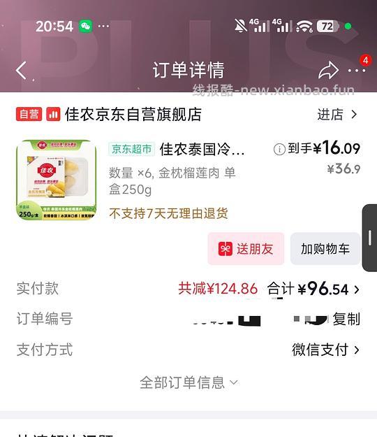 🐶东佳农榴莲16.1/250g
需plus - 清风线报