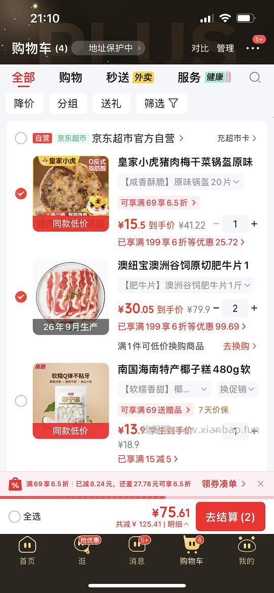 澳纽宝肥牛30元/斤 - 清风线报