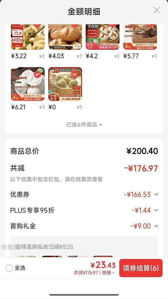 好价面点 - 清风线报