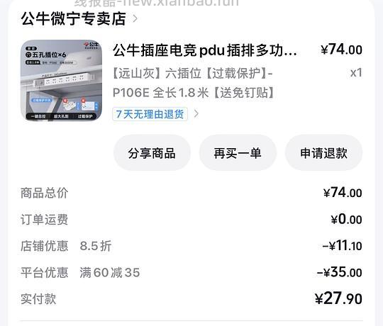 公牛6插位插座20r 需刷券 - 清风线报