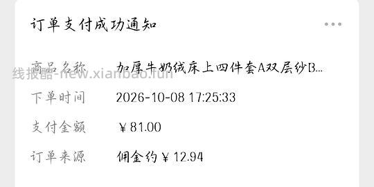 冬季牛奶绒四件套56 - 清风线报