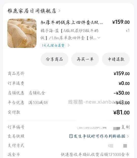 冬季牛奶绒四件套56 - 清风线报
