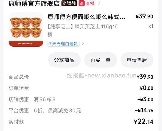 康师傅芝士泡面20元6桶 - 清风线报
