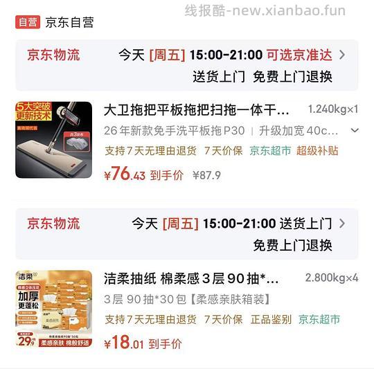 JD洁柔抽纸90抽，折18+/30包 - 清风线报