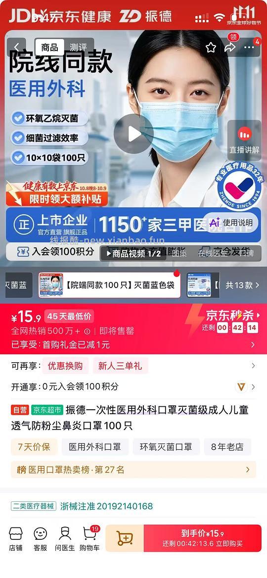 口罩15.9/100只 - 清风线报