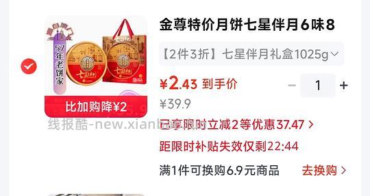 金尊月饼七星伴月 2.4💰 - 清风线报