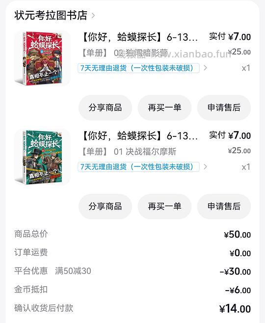 三毛钱买两本蛤蟆探长 - 清风线报