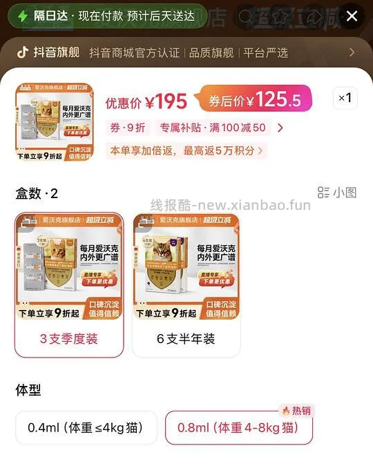 爱沃克驱虫简单车 - 线报酷