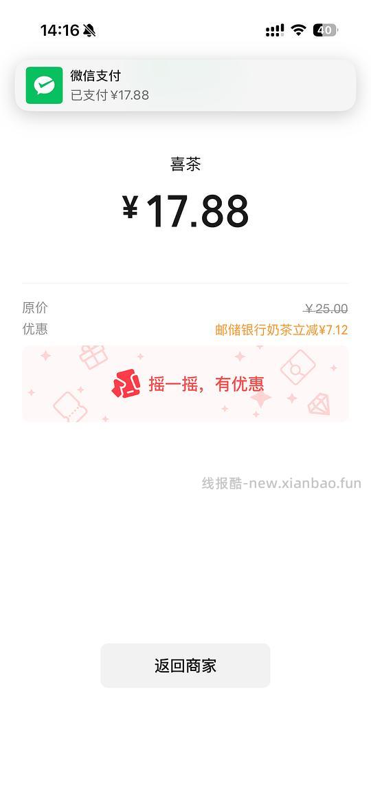 wx选邮储银行，奶茶立减7元 - 清风线报