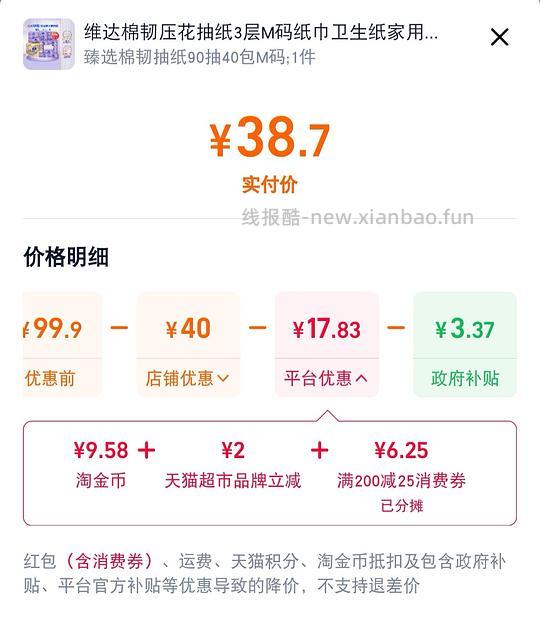 维达棉韧抽纸90抽40包M码38.7元 - 清风线报