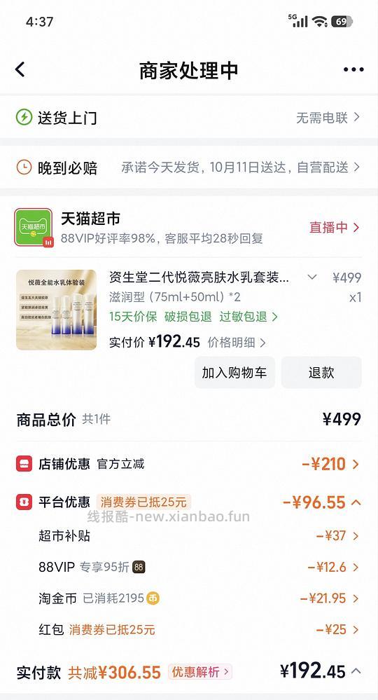猫超悦薇水乳中样×2 190左右 - 清风线报