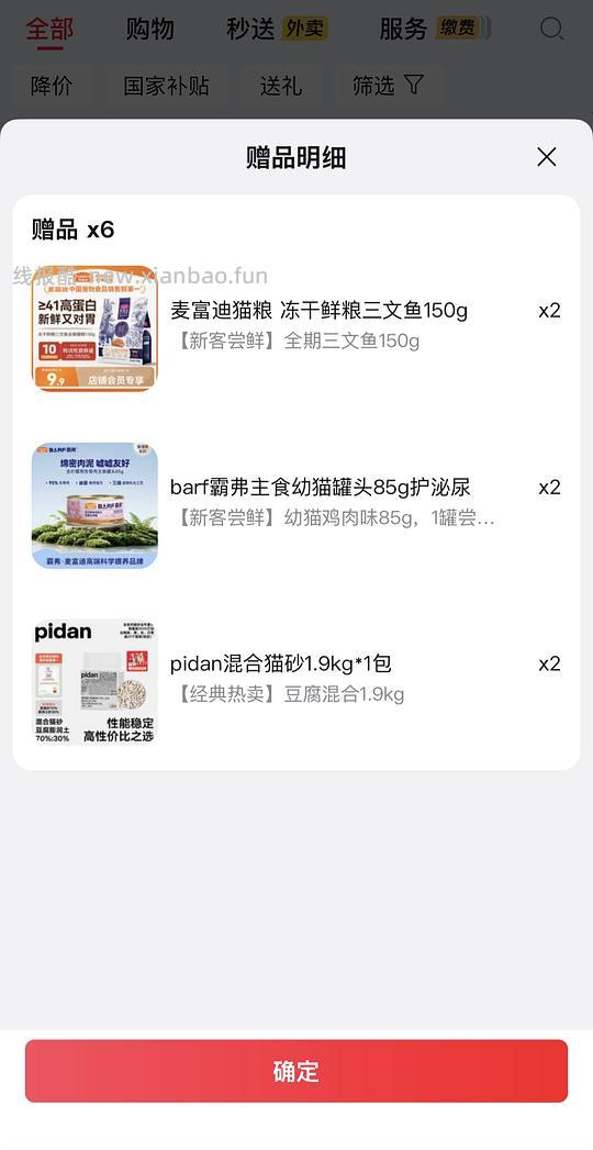 麦富迪高蛋白鲜肉猫粮5.4kg有赠品很多赠两袋猫砂，到手124 - 清风线报
