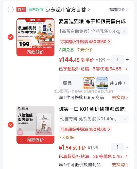麦富迪高蛋白鲜肉猫粮5.4kg有赠品很多赠两袋猫砂，到手124 - 清风线报
