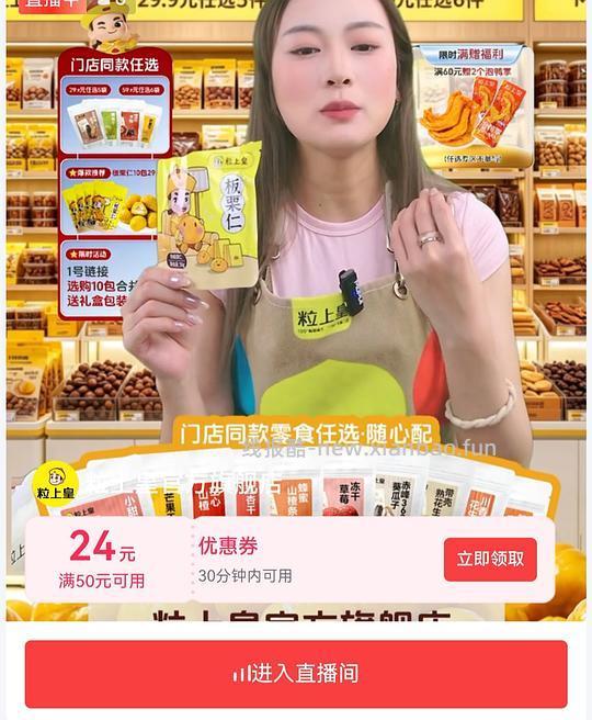 刷券 粒上皇开心果400g×2，45r - 清风线报