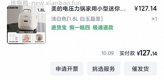 美的小型电压力锅101r - 线报酷