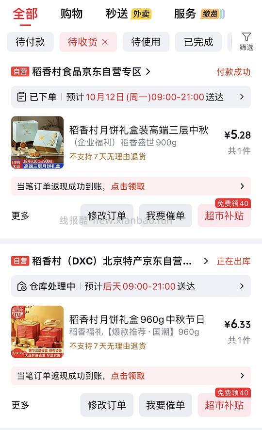 jd月饼最后清仓，最低0.06折入手，最最低0入（没找到有库存的地方） - 线报酷