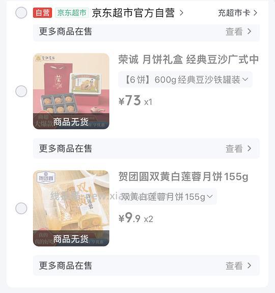 jd月饼最后清仓，最低0.06折入手，最最低0入（没找到有库存的地方） - 线报酷