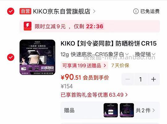 KIKO干湿两用防晒粉饼最低80刚需好价 - 清风线报