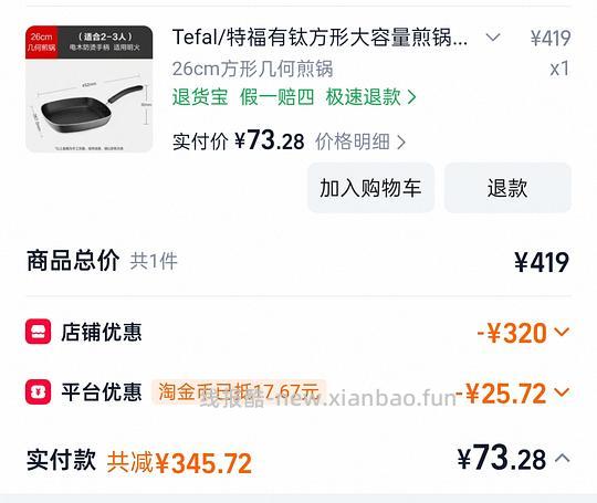 特福26方形不粘锅煎锅71-74 - 线报酷