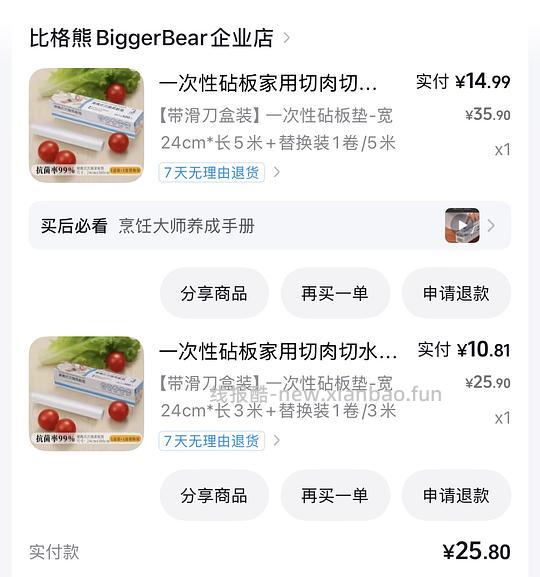 刷券几毛入带滑刀盒16米一次性砧板 - 清风线报