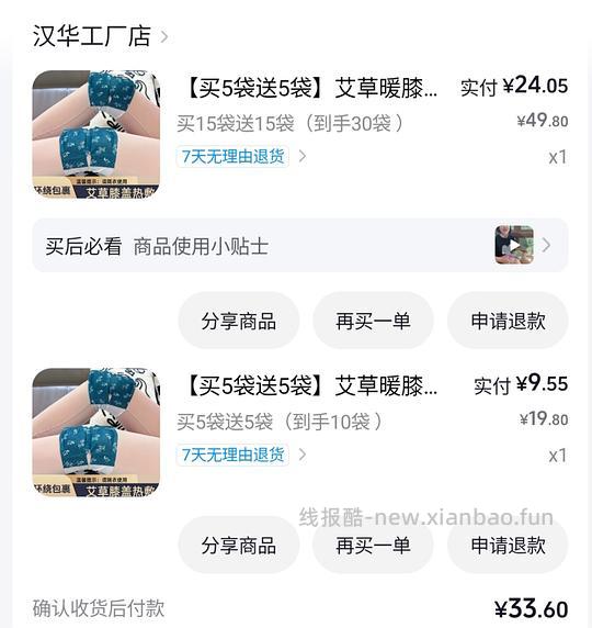 刷券 3r买40个膝盖暖宝宝贴 - 清风线报