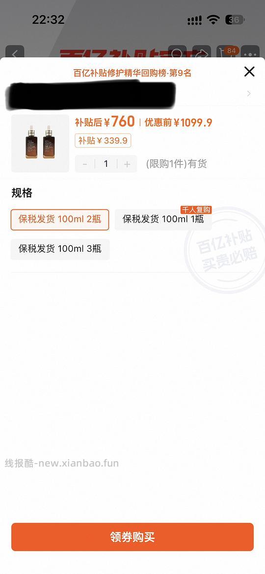 小棕瓶精华760两瓶 - 清风线报