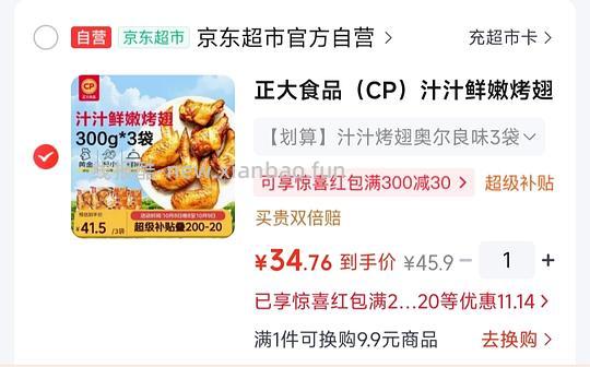 正大汁汁烤翅3袋34+ - 线报酷