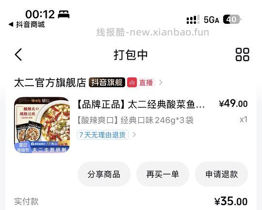太二酸菜鱼30.4左右三包调味料 - 线报酷