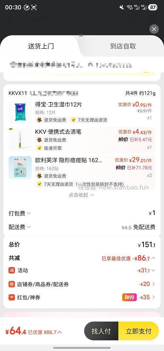 29元买162贴/包的欧利芙洋痘痘贴 - 线报酷