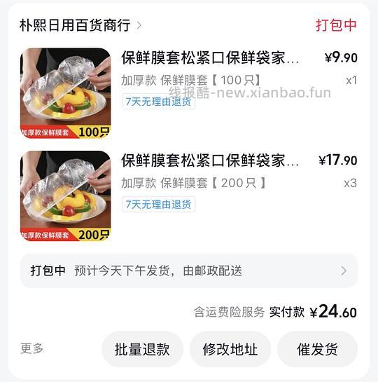 刷券 3r 700个一次性保鲜膜套 - 清风线报