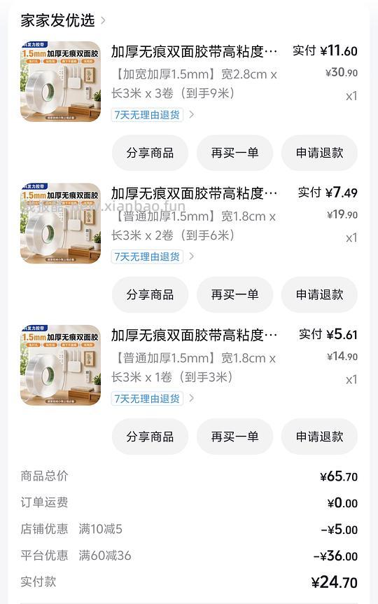 反薅6.55买18米加厚无痕双面胶 - 清风线报