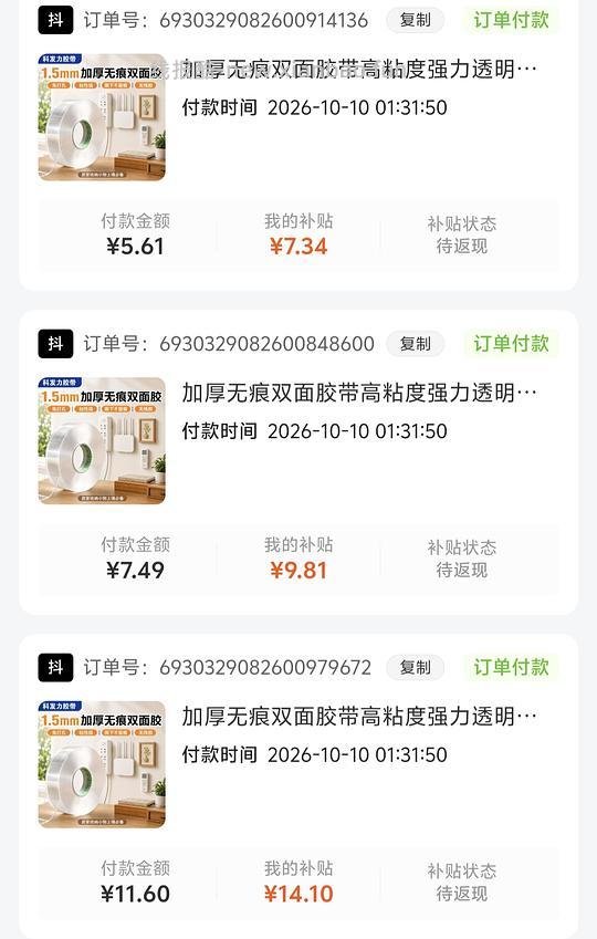 反薅6.55买18米加厚无痕双面胶 - 清风线报