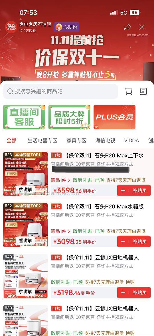 石头p20max 上下水2830左右 - 线报酷