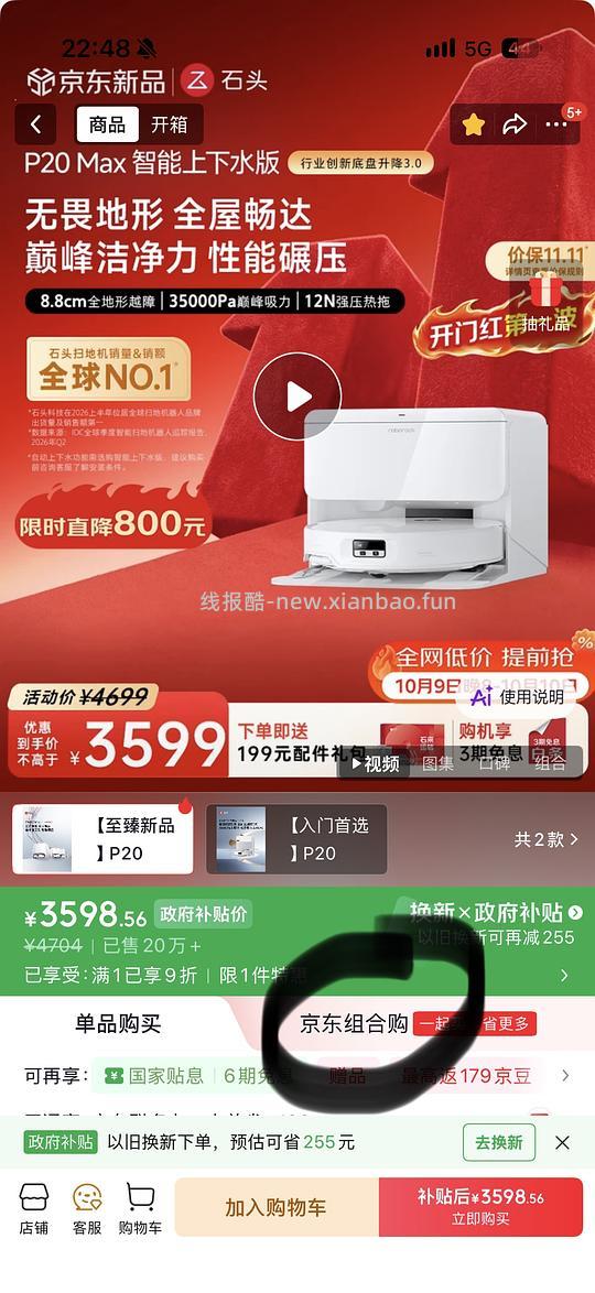 石头p20max 上下水2830左右 - 线报酷