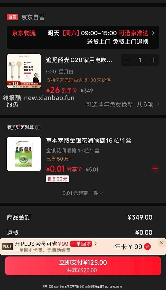 追觅g20吹风机125元有机会送jd会员 - 线报酷