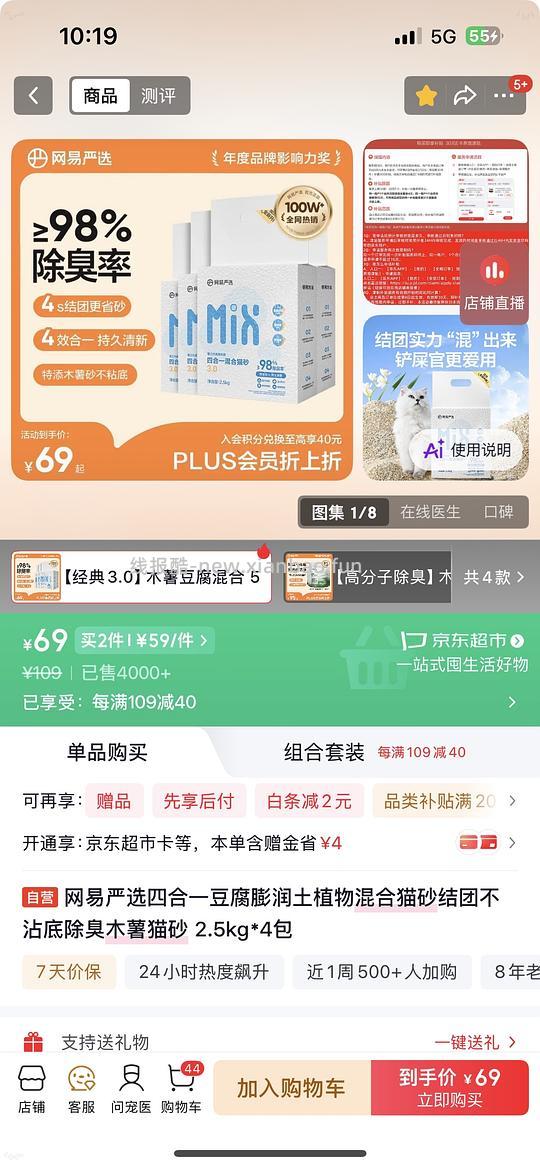 网易严选猫砂，简单作业 - 线报酷