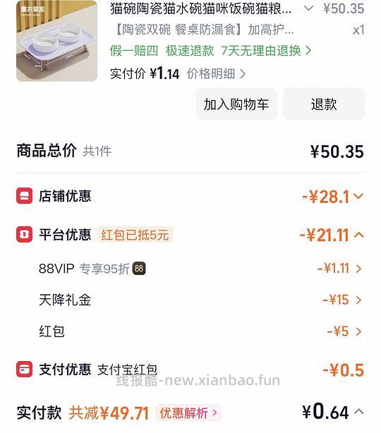 0元购入陶瓷双猫碗加餐桌 - 线报酷