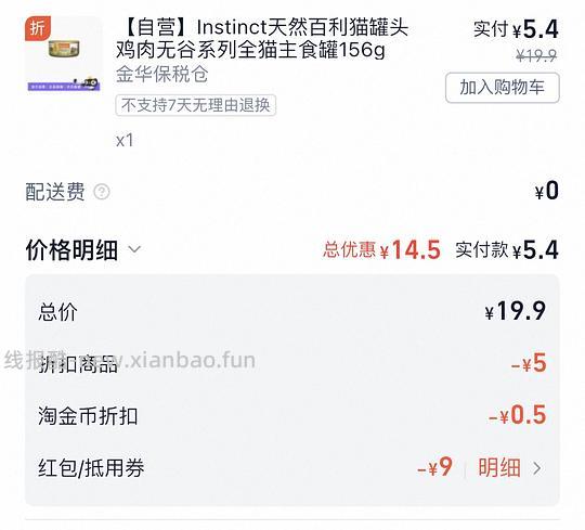 百利无谷猫罐头5.4一罐 - 线报酷